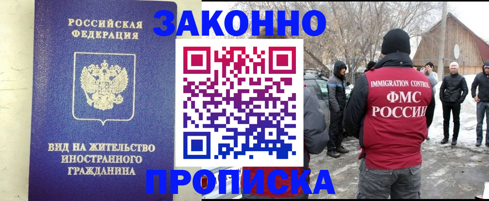 прописка законно в Кировграде