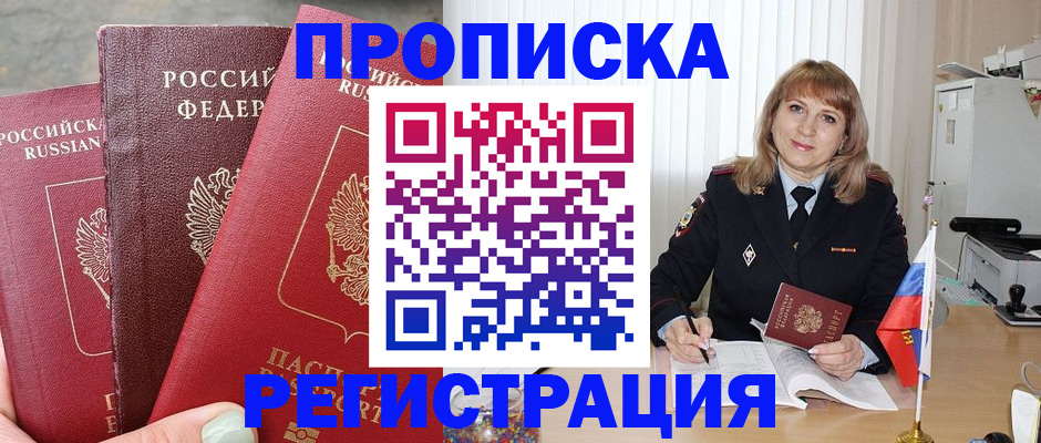 прописка для работы в Кировграде