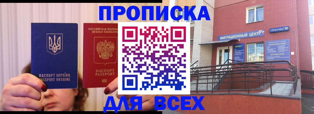 прописка штамп в Кировграде